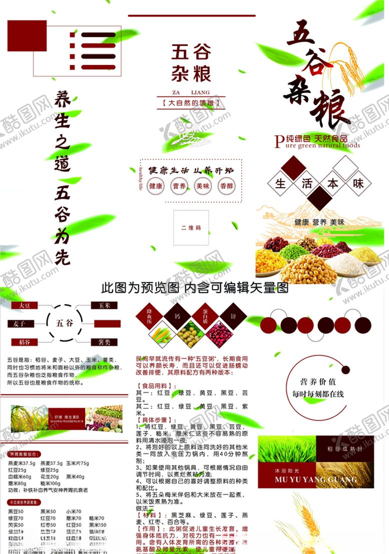 编号：16707010071642036542【酷图网】源文件下载-五谷杂粮三折页