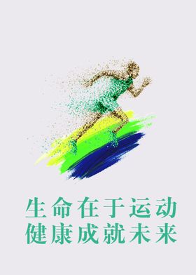 运动剪影插画健康成就未来动感人物