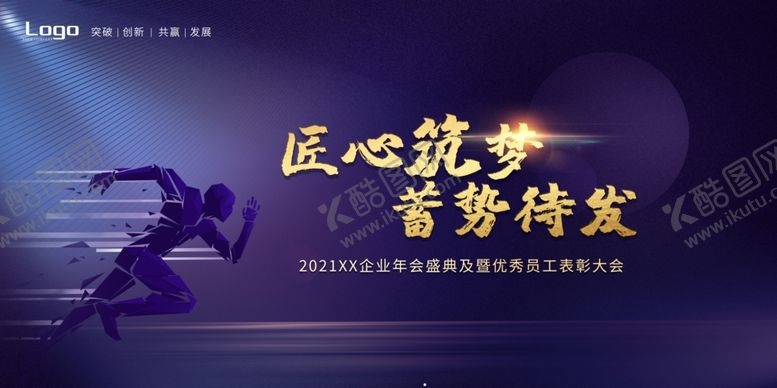 编号：18105405030047153834【酷图网】源文件下载-年会盛典