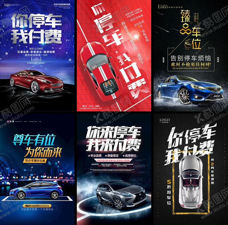 编号：99545704050643117128【酷图网】源文件下载-车位海报