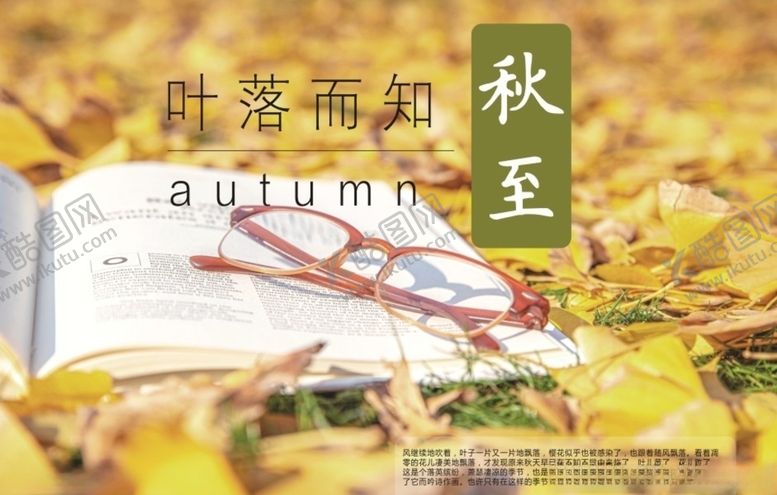 编号：46875410132147152163【酷图网】源文件下载-秋天落叶