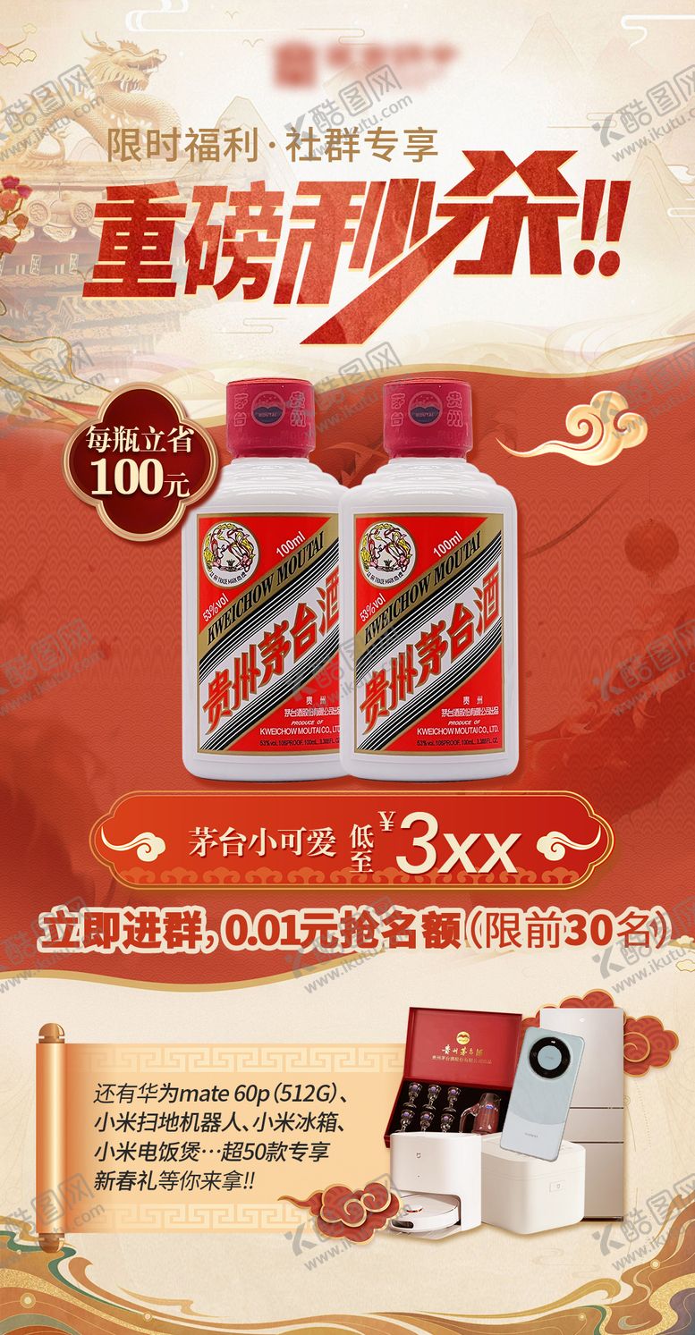 编号：93764112152013226193【酷图网】源文件下载-白酒促销海报