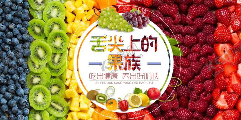 编号：38161307080704228612【酷图网】源文件下载-水果海报设计