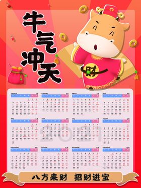 牛年新年年画日历