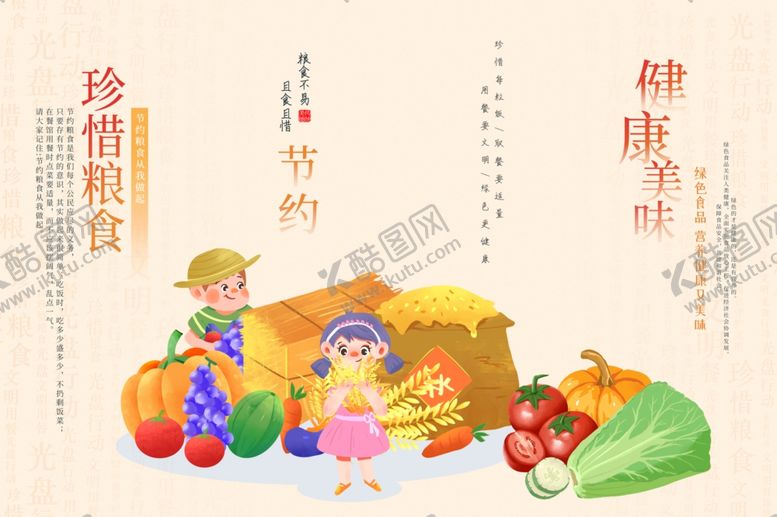 编号：65213902150346258219【酷图网】源文件下载-珍惜粮食