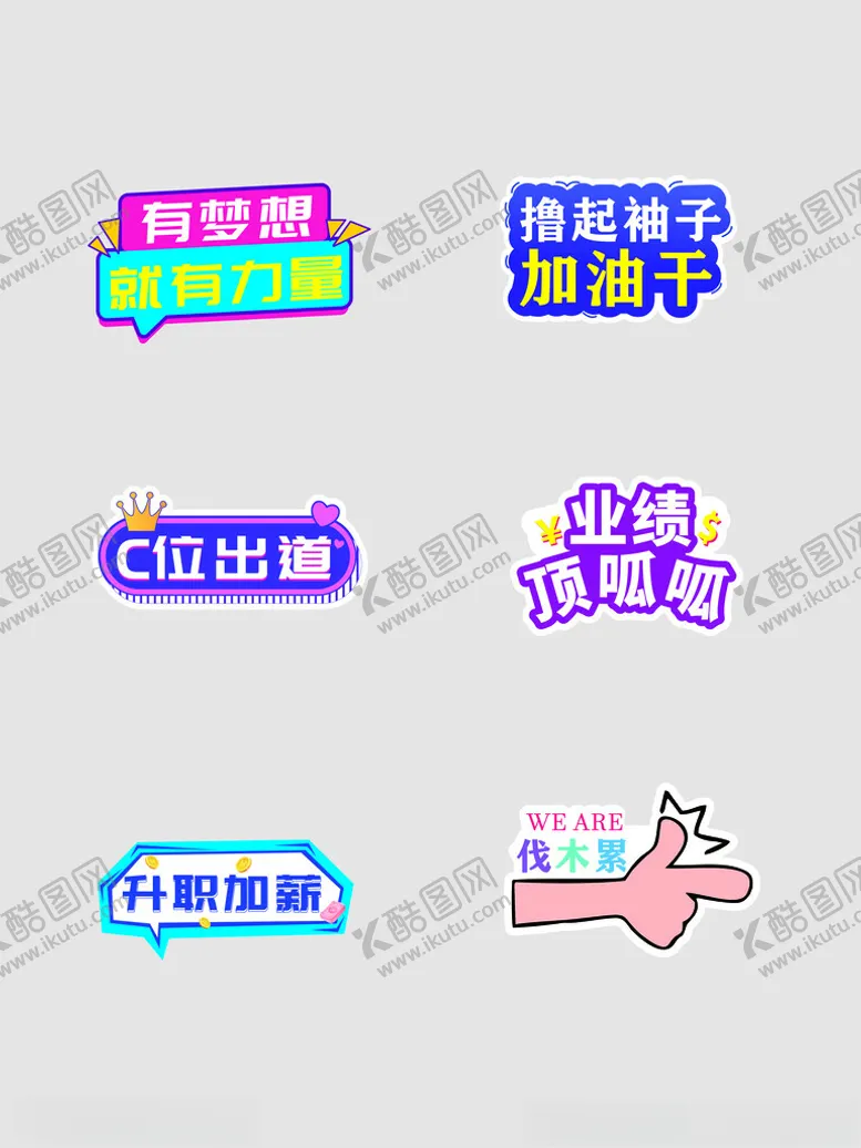 编号：77478804041125362922【酷图网】源文件下载-年会手举牌