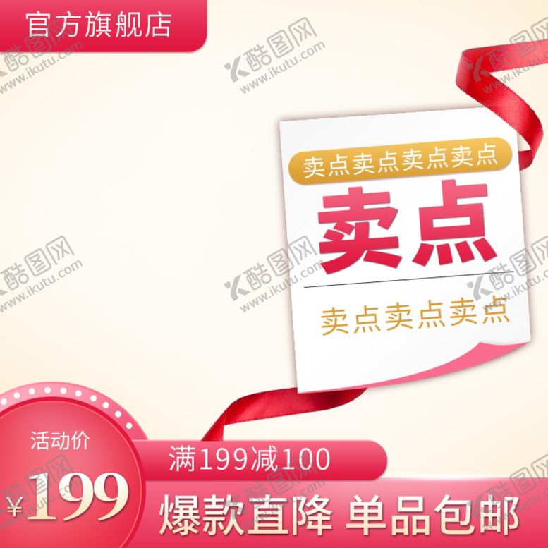 编号：42152310061028037067【酷图网】源文件下载-粉红色妇女节美妆直通车主图