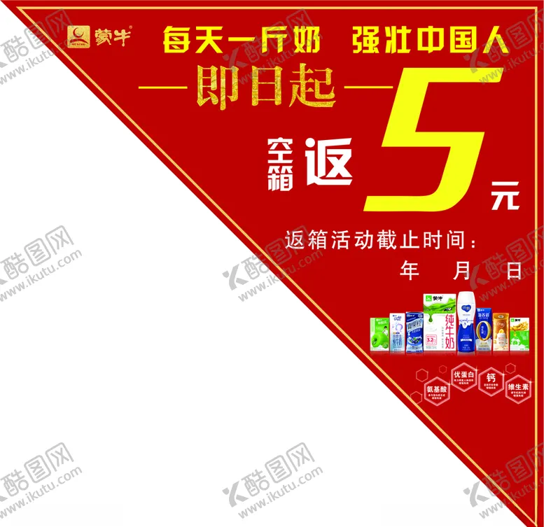 编号：34376407141614013192【酷图网】源文件下载-蒙牛促销活动