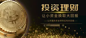 投资理财顾问海报股票展架