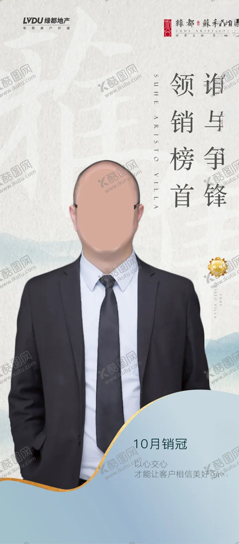 编号：25786910180916203464【酷图网】源文件下载-销冠刷屏
