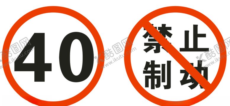 编号：47585709300751459324【酷图网】源文件下载-限速行使40公里交通安全标识
