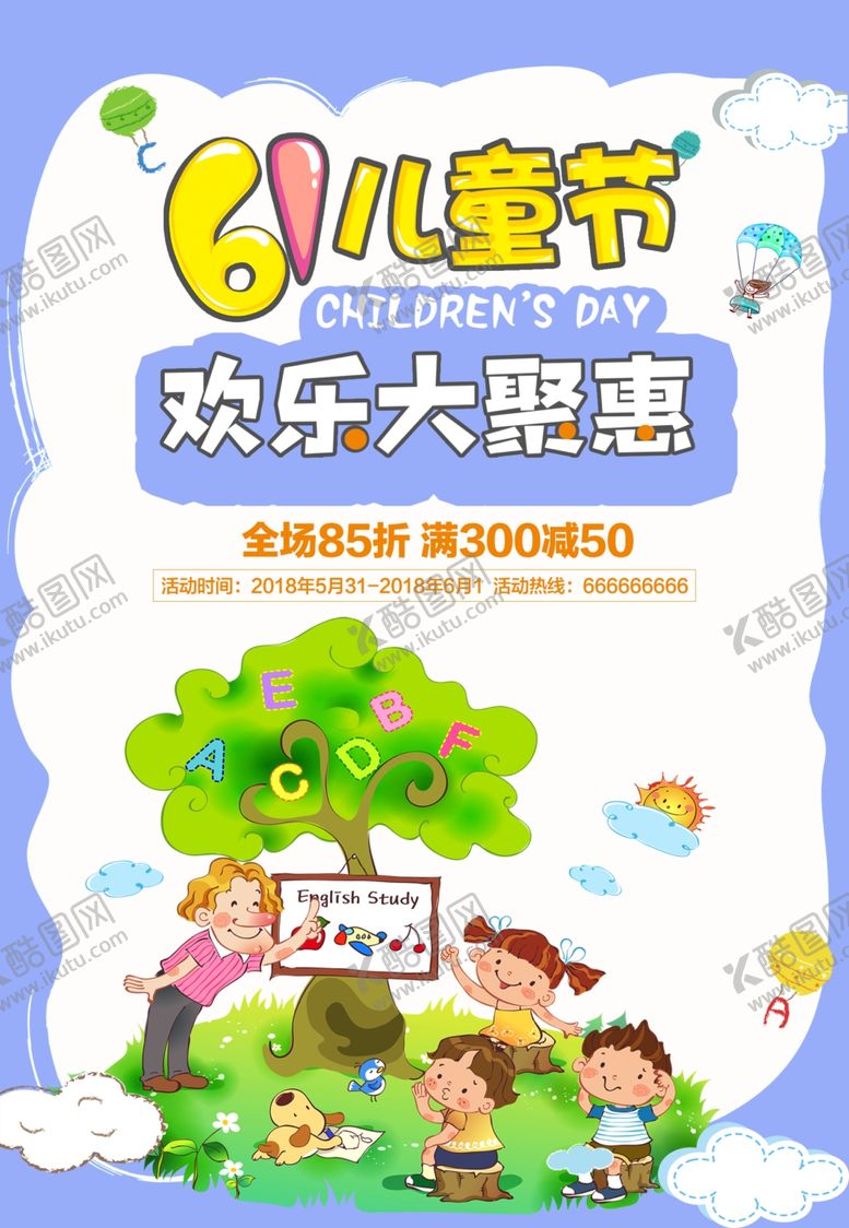 编号：74291606291012195857【酷图网】源文件下载-六一