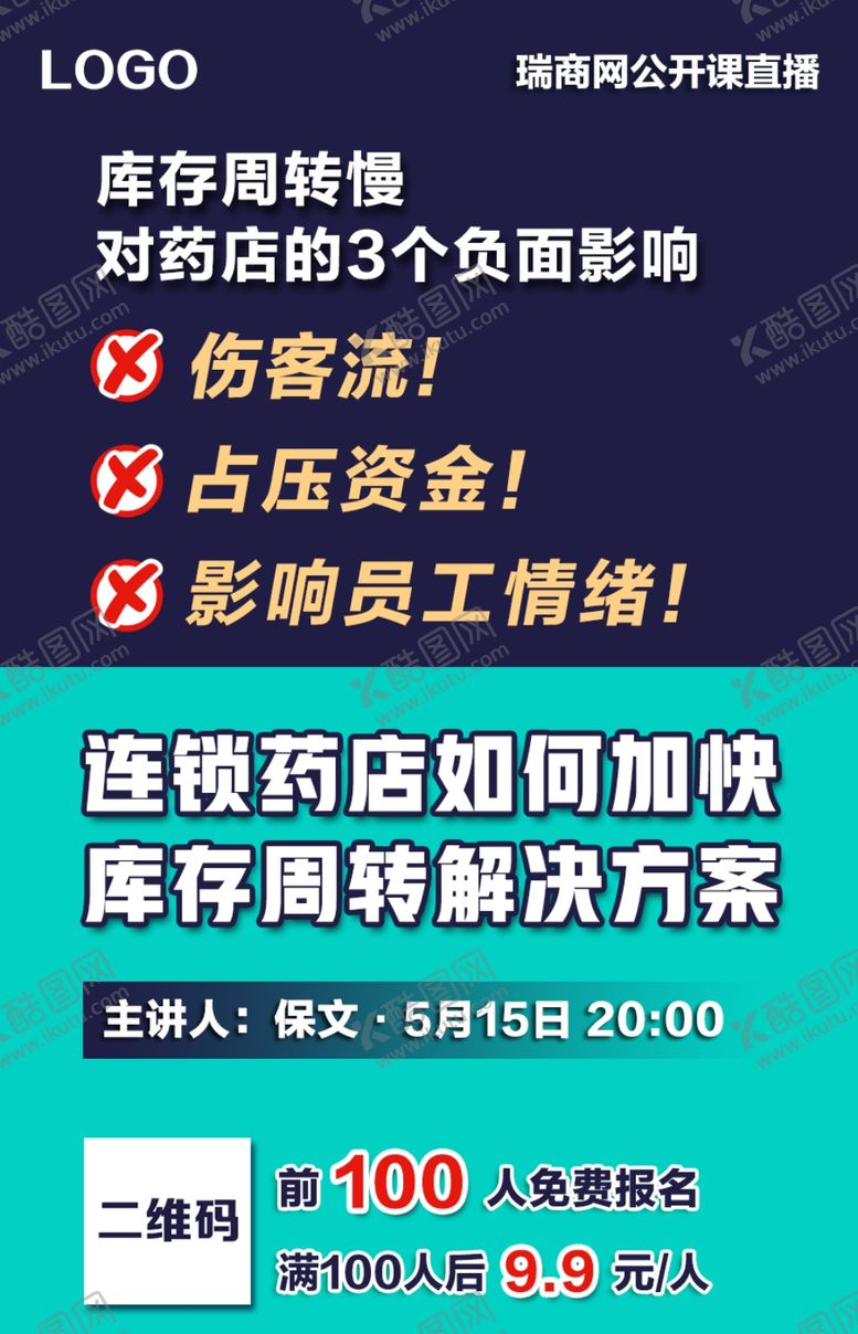 编号：96315010030129147659【酷图网】源文件下载-专业直播课程宣传海报