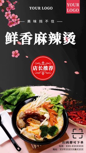 鲜香麻辣烫火腿肠辣椒