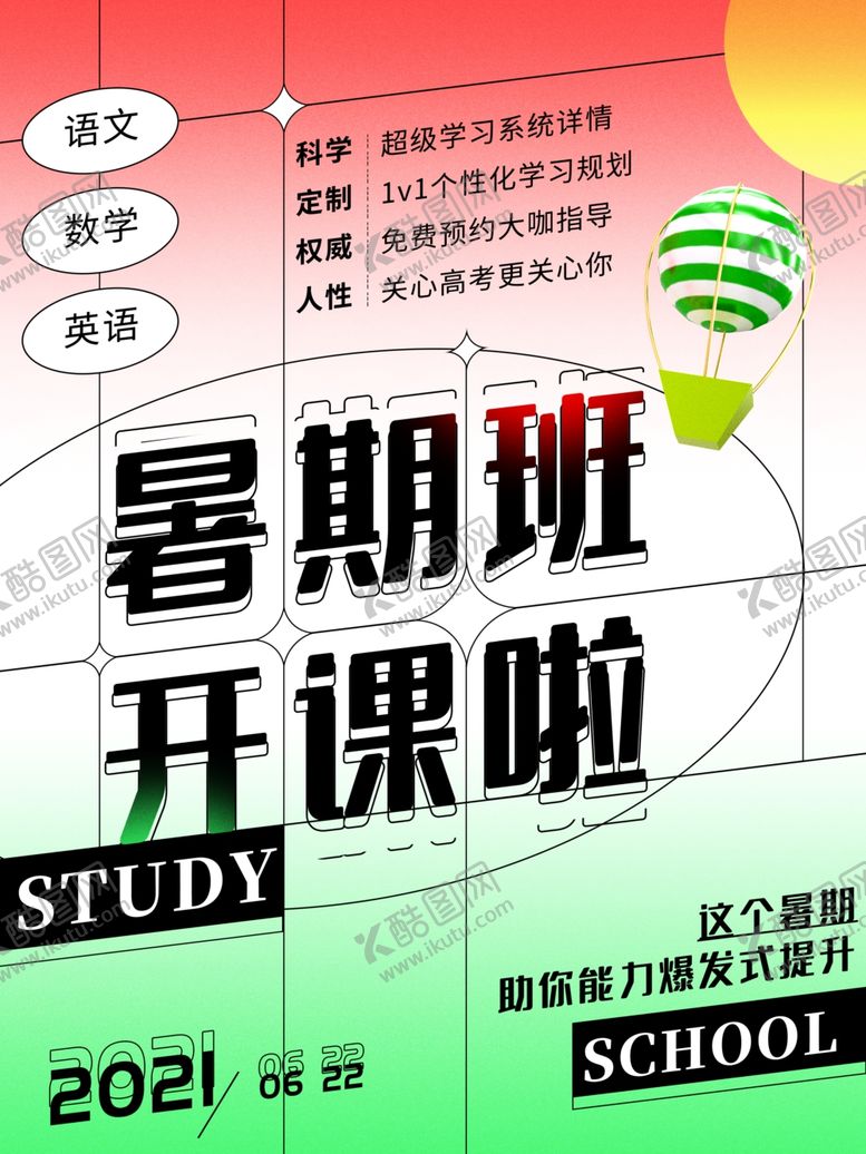 编号：86648102021436277629【酷图网】源文件下载-暑期培训