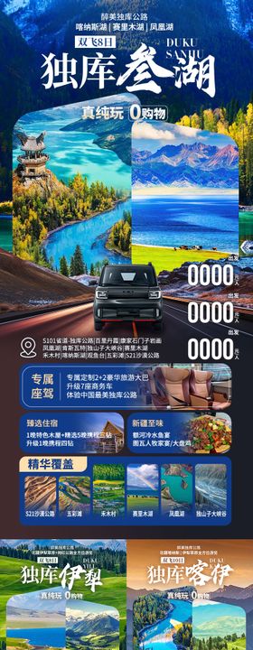 独库叁湖新疆旅游海报
