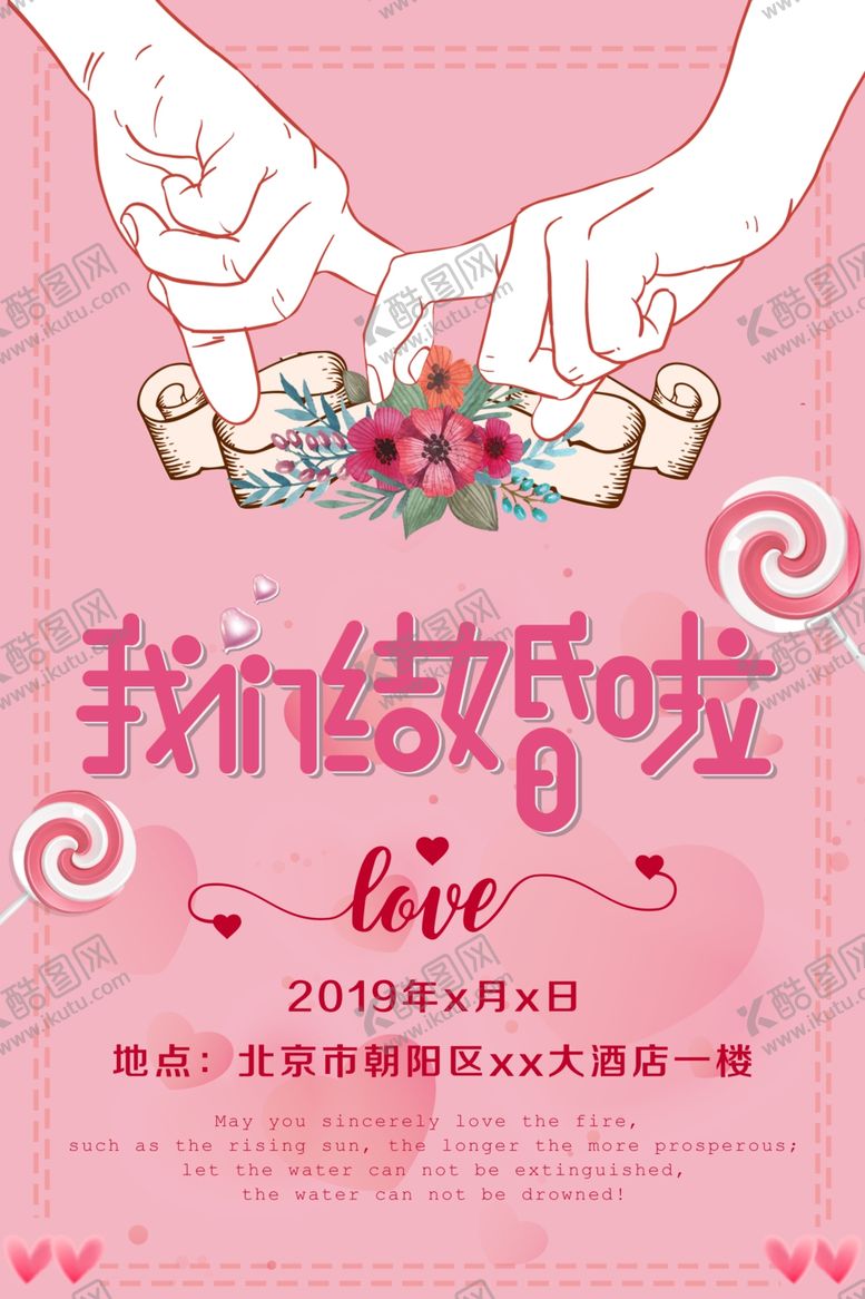 编号：59978709290804186707【酷图网】源文件下载-我们结婚啦