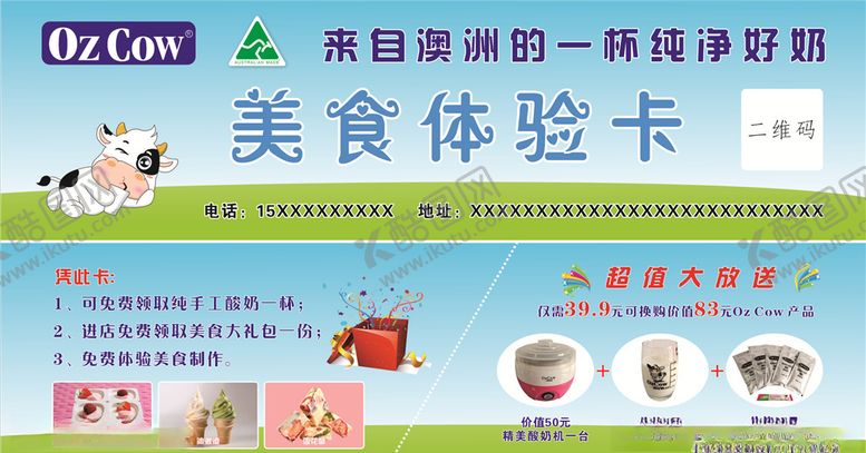 编号：76426207032056141074【酷图网】源文件下载-美食体验卡