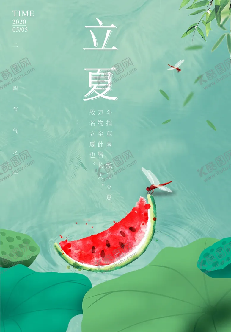 编号：72199006142344519499【酷图网】源文件下载-立夏