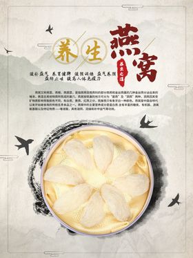 燕窝