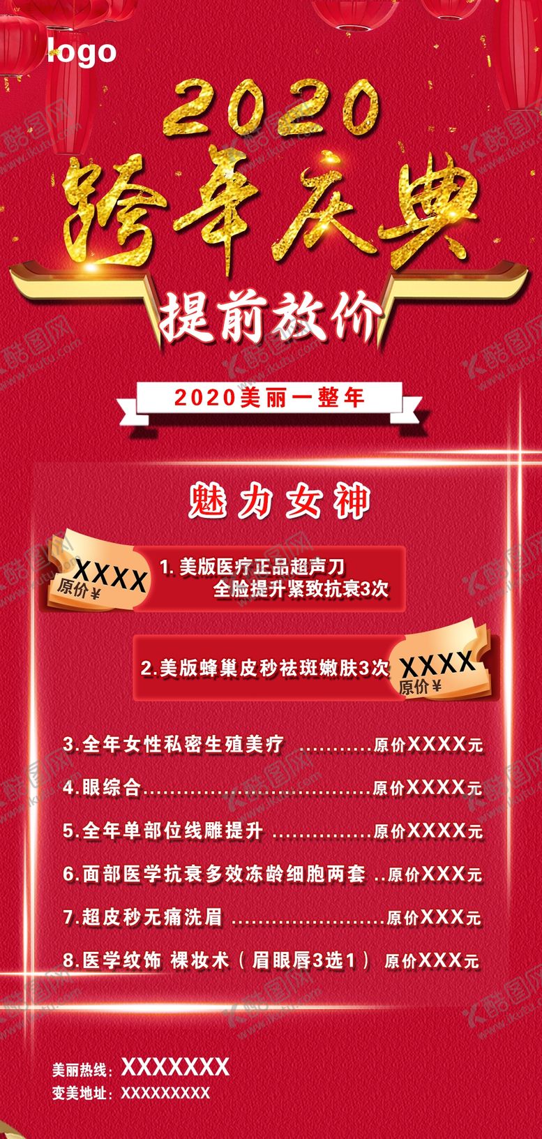 编号：53420309180021234186【酷图网】源文件下载-美容展架