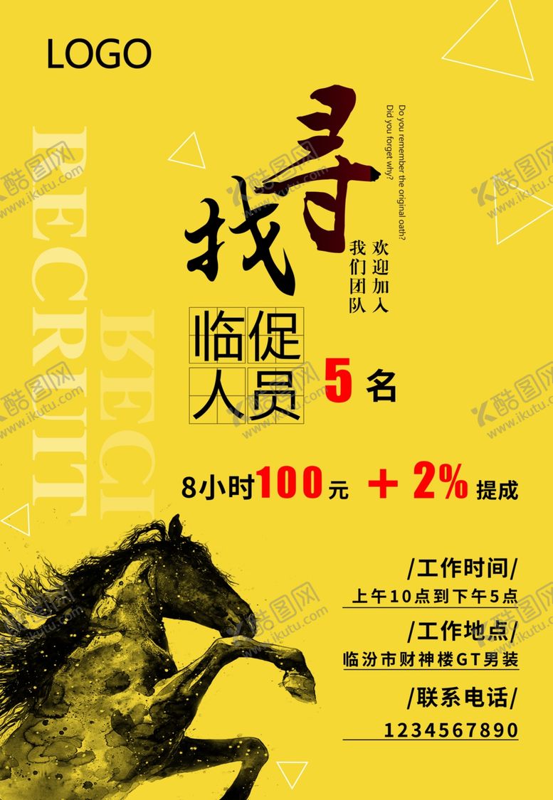 编号：57960109242108089391【酷图网】源文件下载-招聘