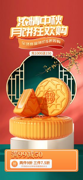 中秋背景节展板国庆海报素材月饼海报