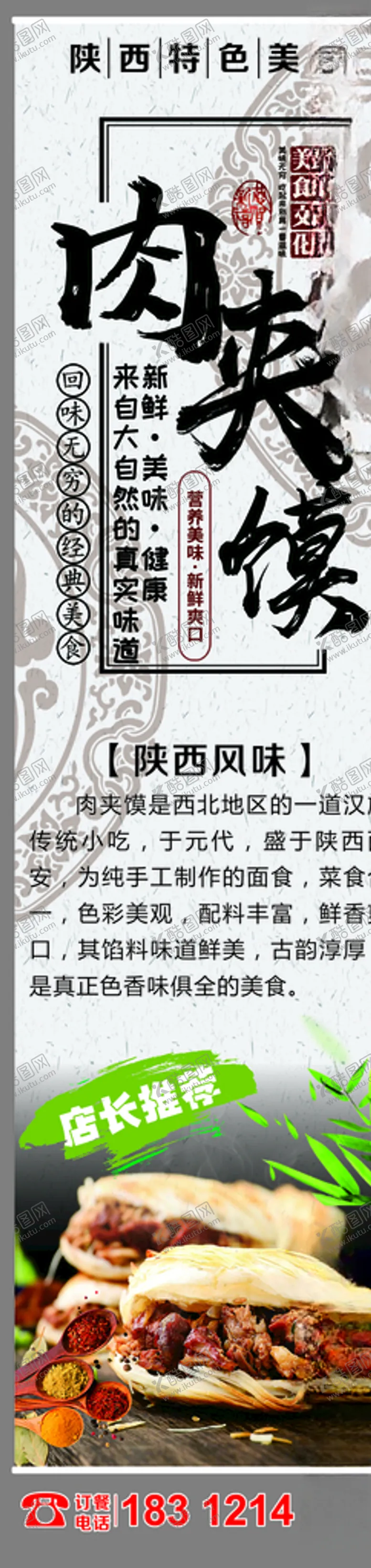 编号：31566707030811156035【酷图网】源文件下载-肉夹馍