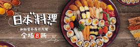 日本料理