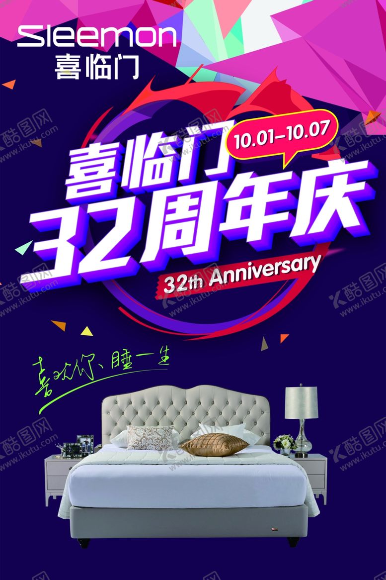 编号：22783906260219084404【酷图网】源文件下载-家具海报