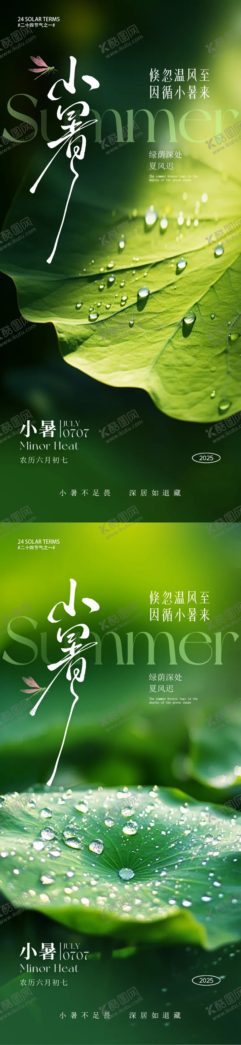 编号：49022706251458598639【酷图网】源文件下载-小暑节气海报