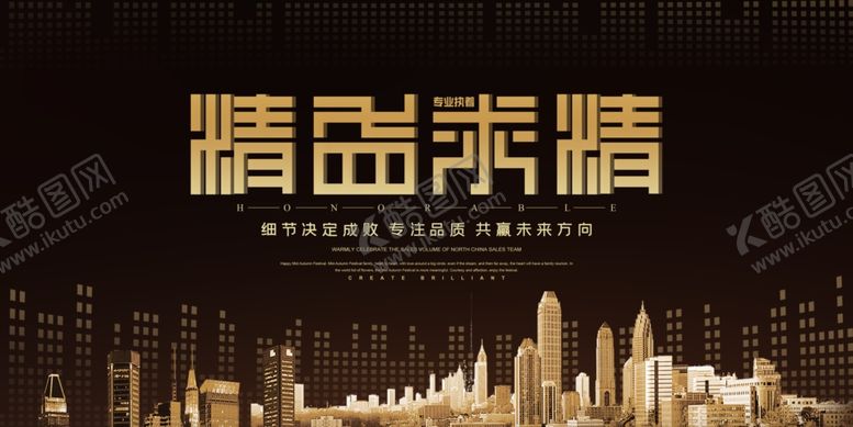 编号：66059307131220492095【酷图网】源文件下载-精益求精