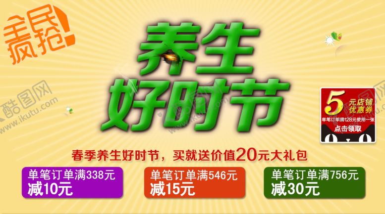 编号：14112005131522333620【酷图网】源文件下载-养生健康海报