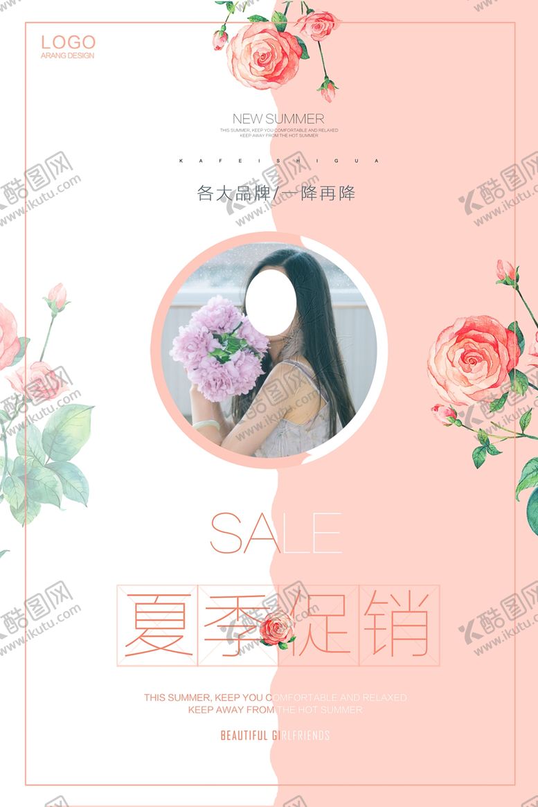 编号：12409007090457394124【酷图网】源文件下载-夏季促销