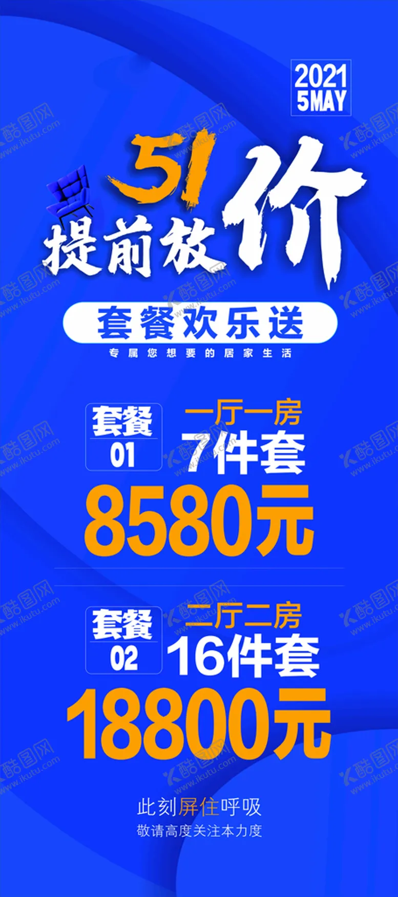 编号：58613209271848105430【酷图网】源文件下载-51提前放价