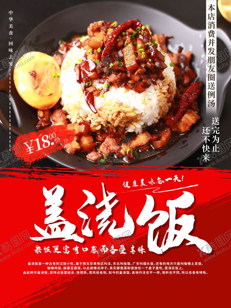 编号：33360407052051589082【酷图网】源文件下载-盖浇饭