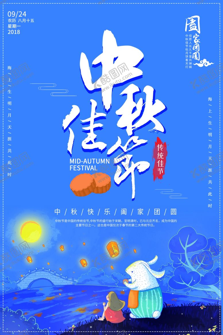 编号：81041005141540015065【酷图网】源文件下载-中秋海报