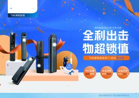 电子门锁海报指纹