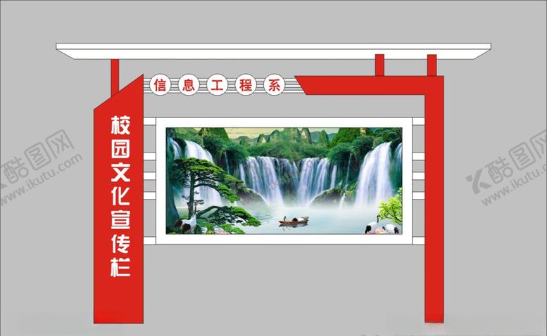 编号：36836406240814215745【酷图网】源文件下载-校园文化宣传栏