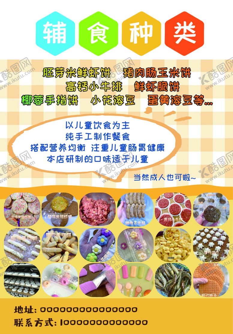 编号：51736009151307406184【酷图网】源文件下载-辅食婴儿餐手指饼干