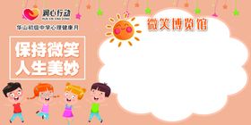 心理健康