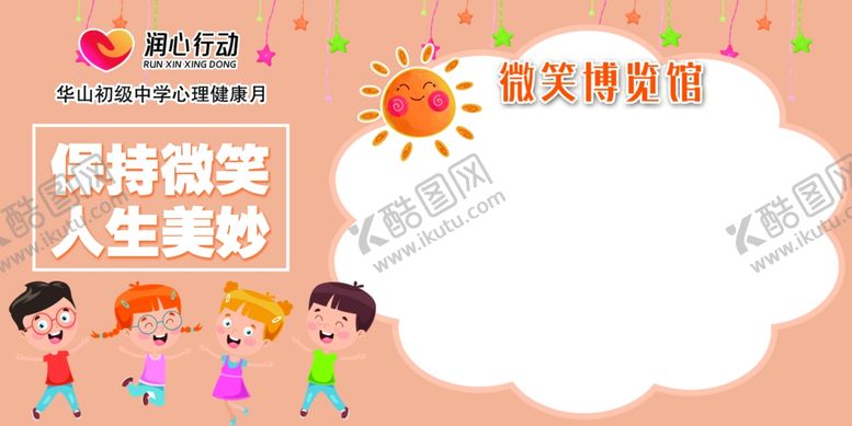 编号：66783405250924546123【酷图网】源文件下载-心理健康