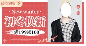 初冬促销