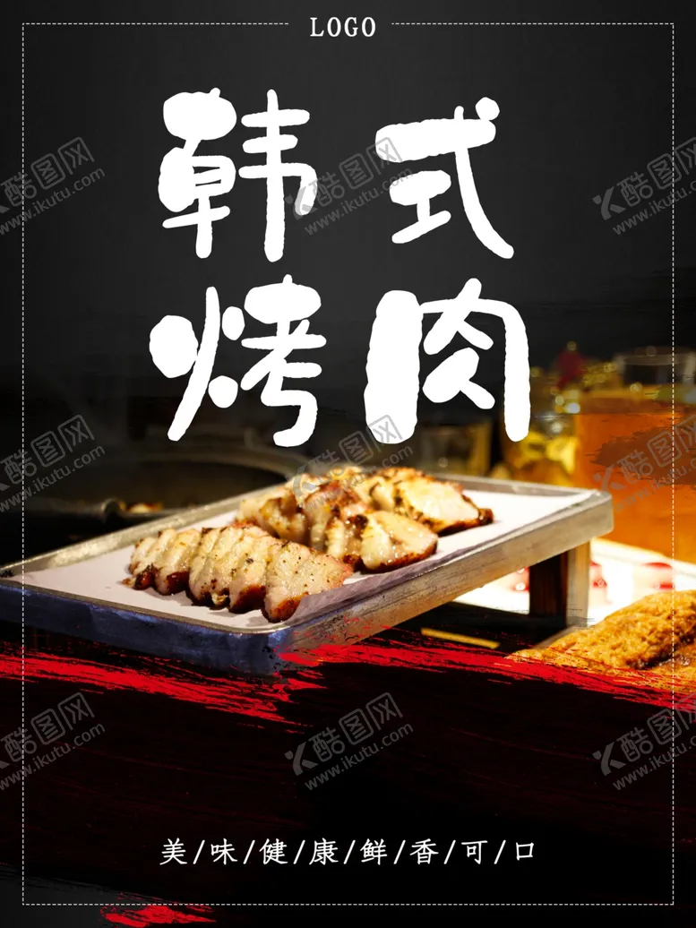 编号：68068201211329399650【酷图网】源文件下载-韩式烤肉