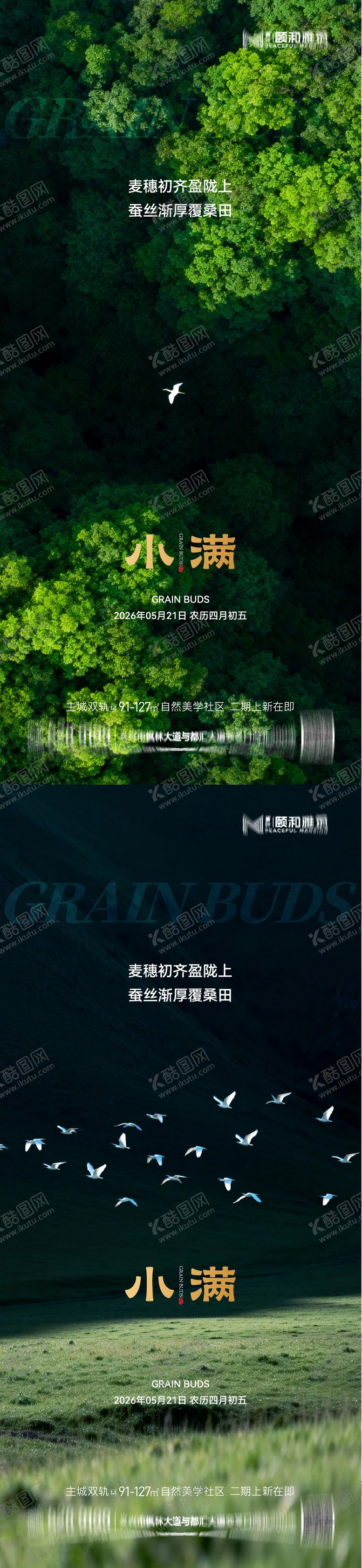 编号：44297305222316035284【酷图网】源文件下载-小满海报