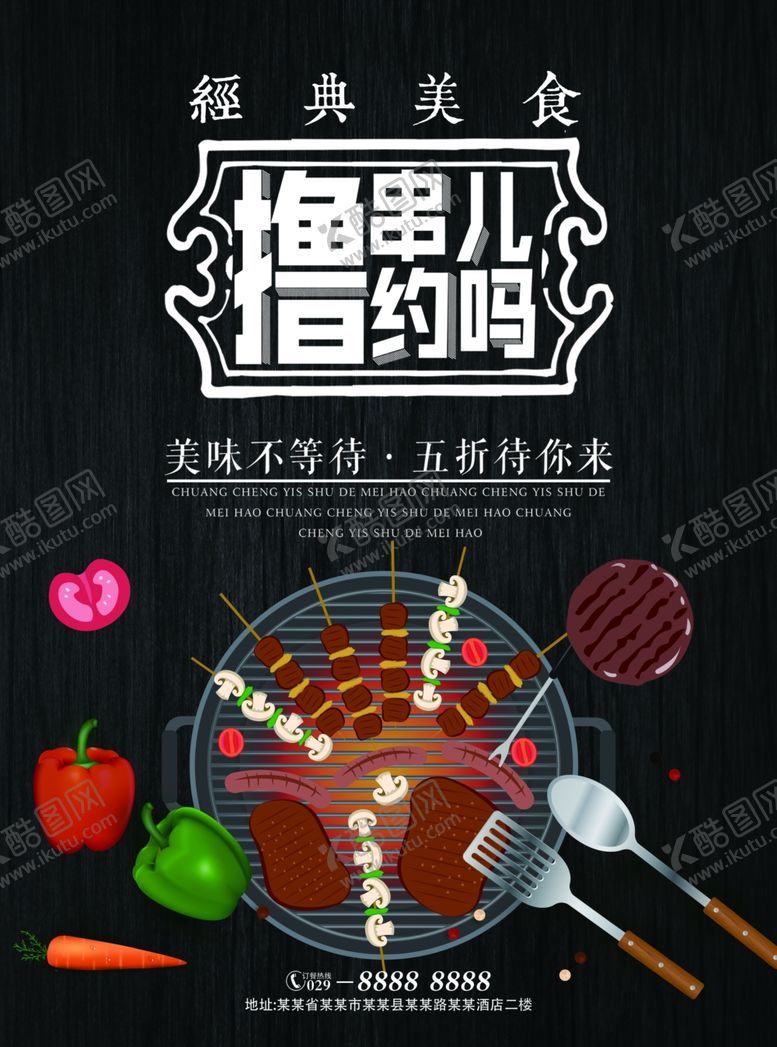 编号：72166210062019279538【酷图网】源文件下载-撸串啤酒海报