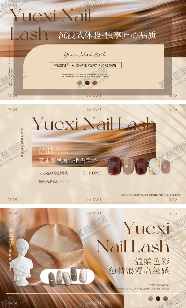 编号：85647110110122083996【酷图网】源文件下载-艺术感美睫美甲轮播图banner