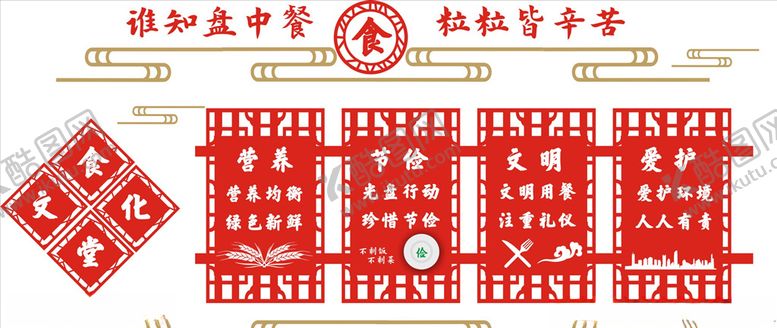 编号：59932507042252455255【酷图网】源文件下载-食堂文化