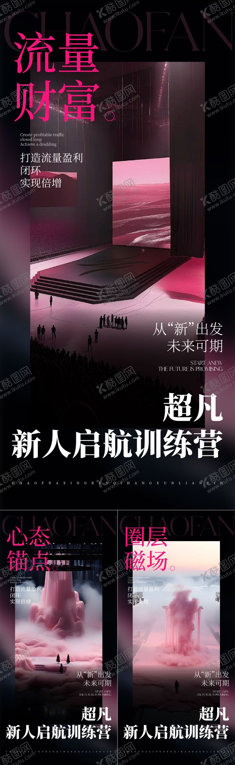 编号：20355704081204394193【酷图网】源文件下载-造势海报