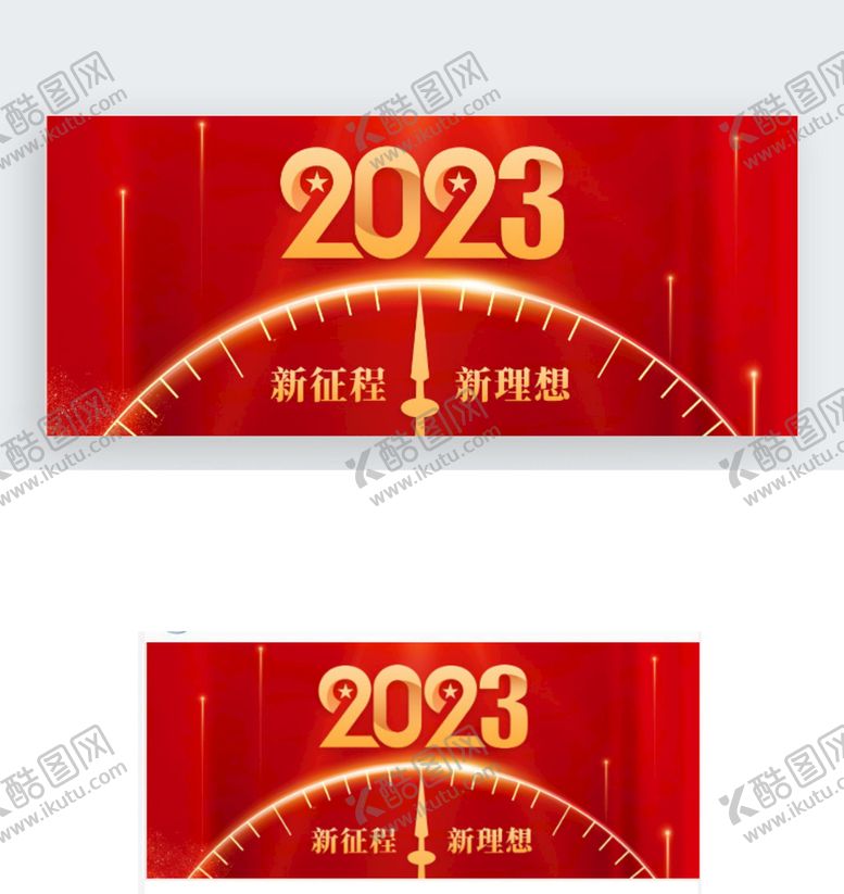 编号：50786309122322163798【酷图网】源文件下载-新征程新理想